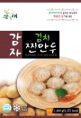 태백 감자 찐만두(김치만두)